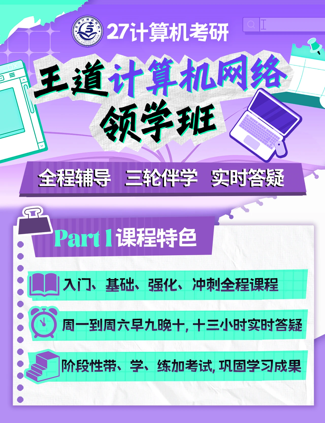27考研王道计算机【计算机网络领学班】_哔哩哔哩_bilibili
