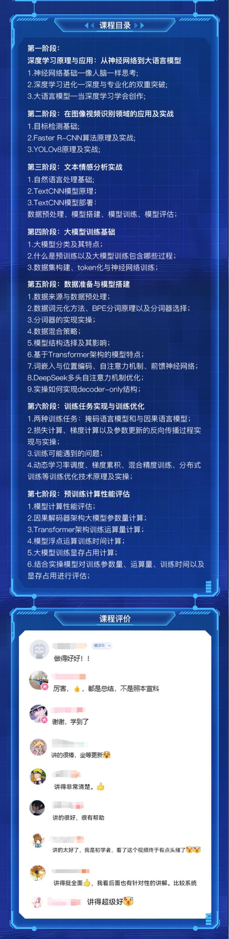 课程介绍