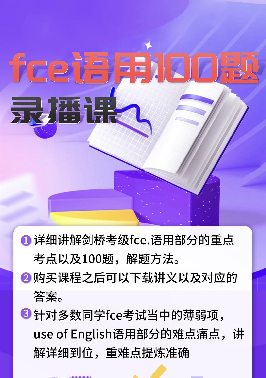 fce语用100题_哔哩哔哩_bilibili