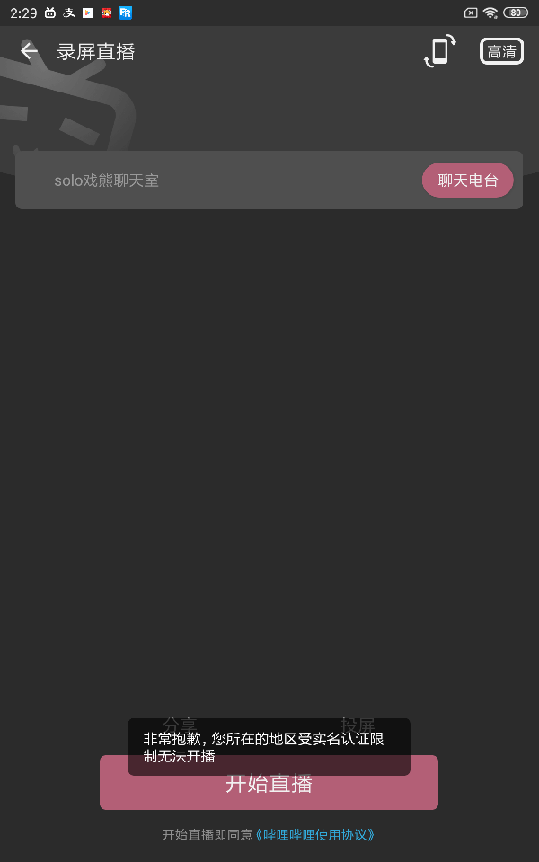 手机b站验证码操作失败 手机b站验证码操作失败