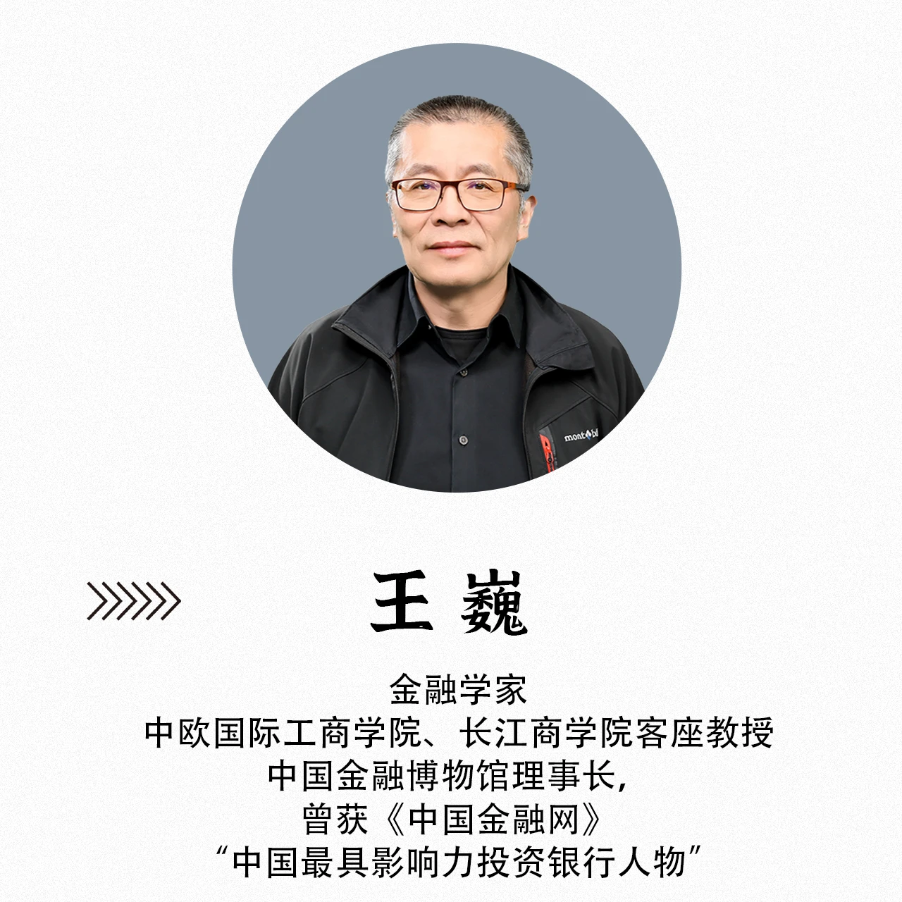 金融学家王巍教授：金融可以创造历史_哔哩哔哩_bilibili