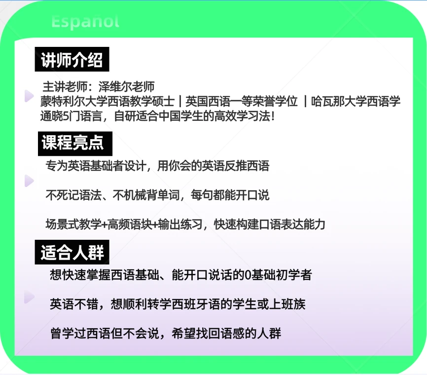 用英语思维学西班牙语:从零0到开口说!西语很简单_哔哩哔哩_bilibili