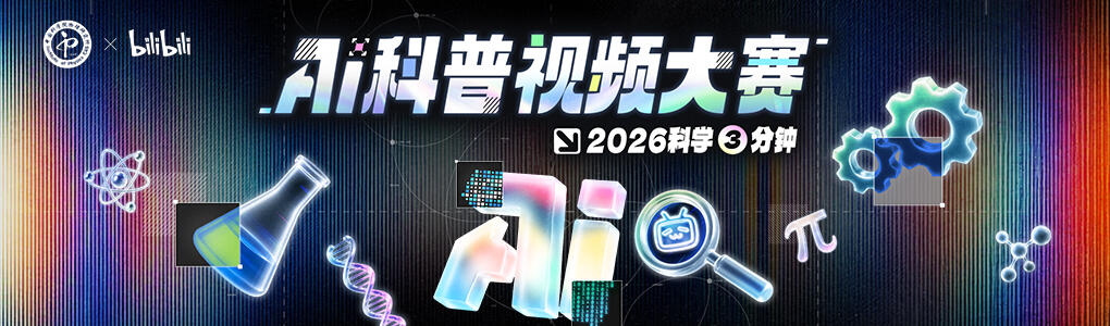 投稿AI科普大赛，赢16w奖金&花生年卡！