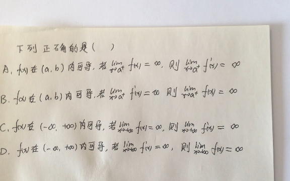 Day8 考研高数每日一题:抽象函数极限的存在与导函数的极限存在的关系哔哩哔哩bilibili