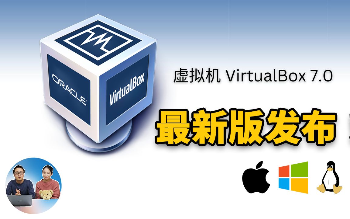 虚拟机 VirtualBox 7.0 发布了!轻松安装 Win 11 + MacOS系统!支持M2芯片无视TPM2.0哔哩哔哩bilibili