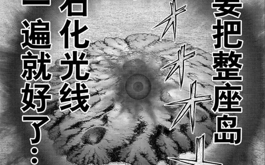 石纪元:荆棘乘坐帆船,想用石化光线照射整个小岛