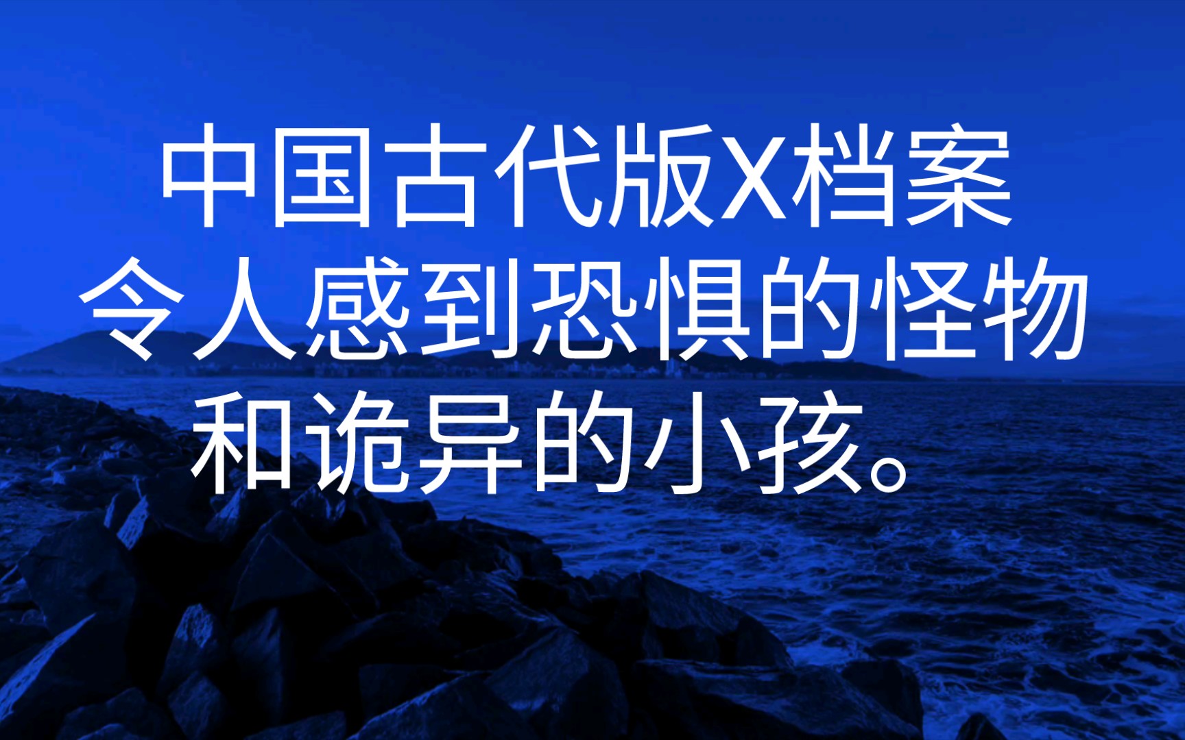 中国古代版X档案:唐朝百鬼夜行,神秘生物与恐怖鬼故事哔哩哔哩bilibili