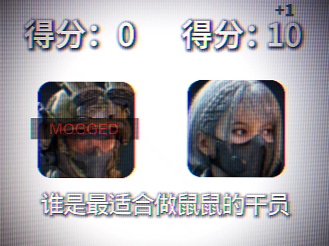 谁是最适合做鼠鼠的干员#三角洲行动