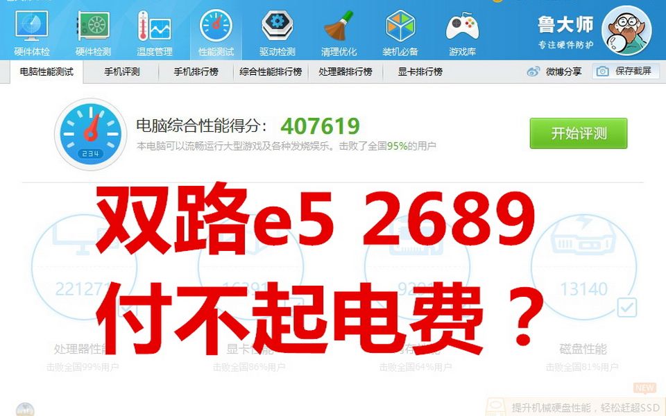 [图]双路e5 2689 渲染神机 真的付不起电费吗？