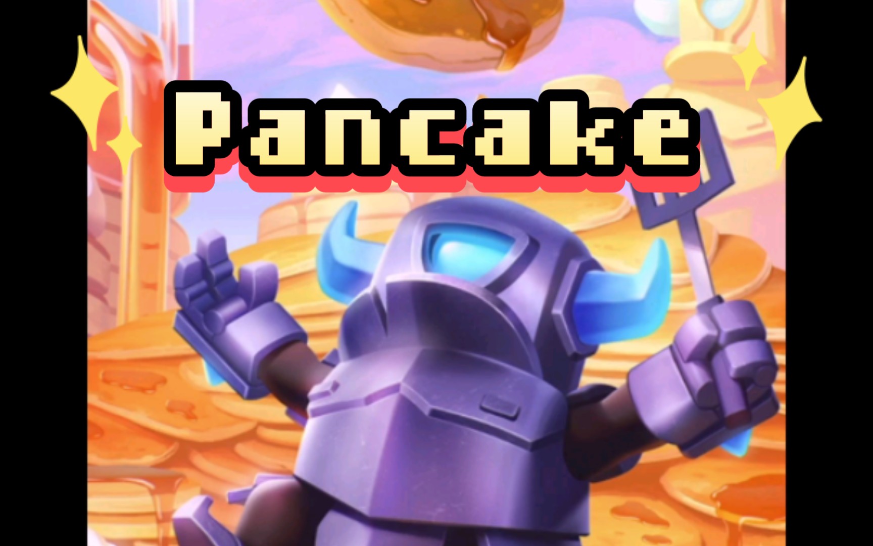 皇室战争〕超级小皮卡(音效烦内