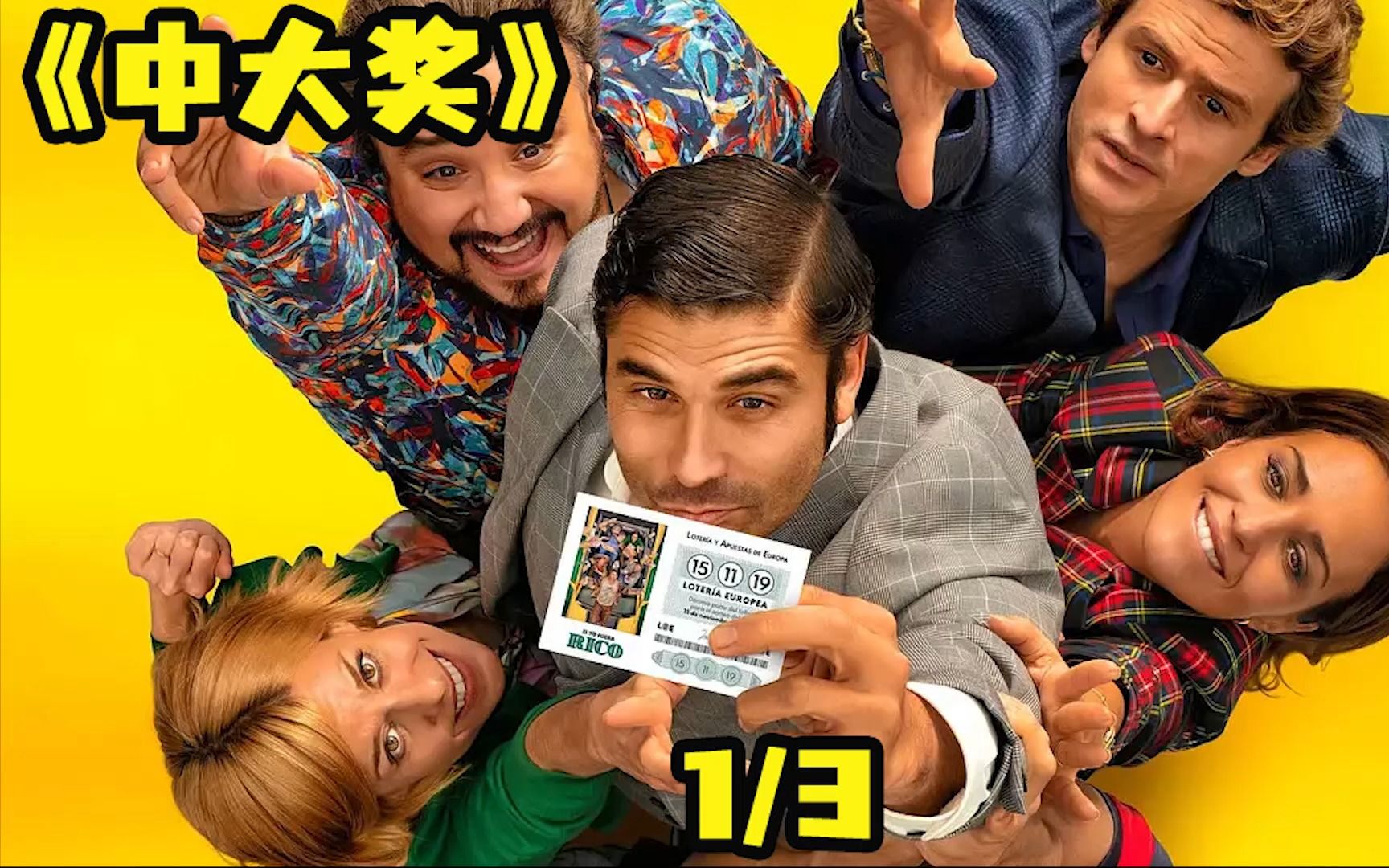 《中大奖》男人伤心过度买彩票,不料却翻身中大奖
