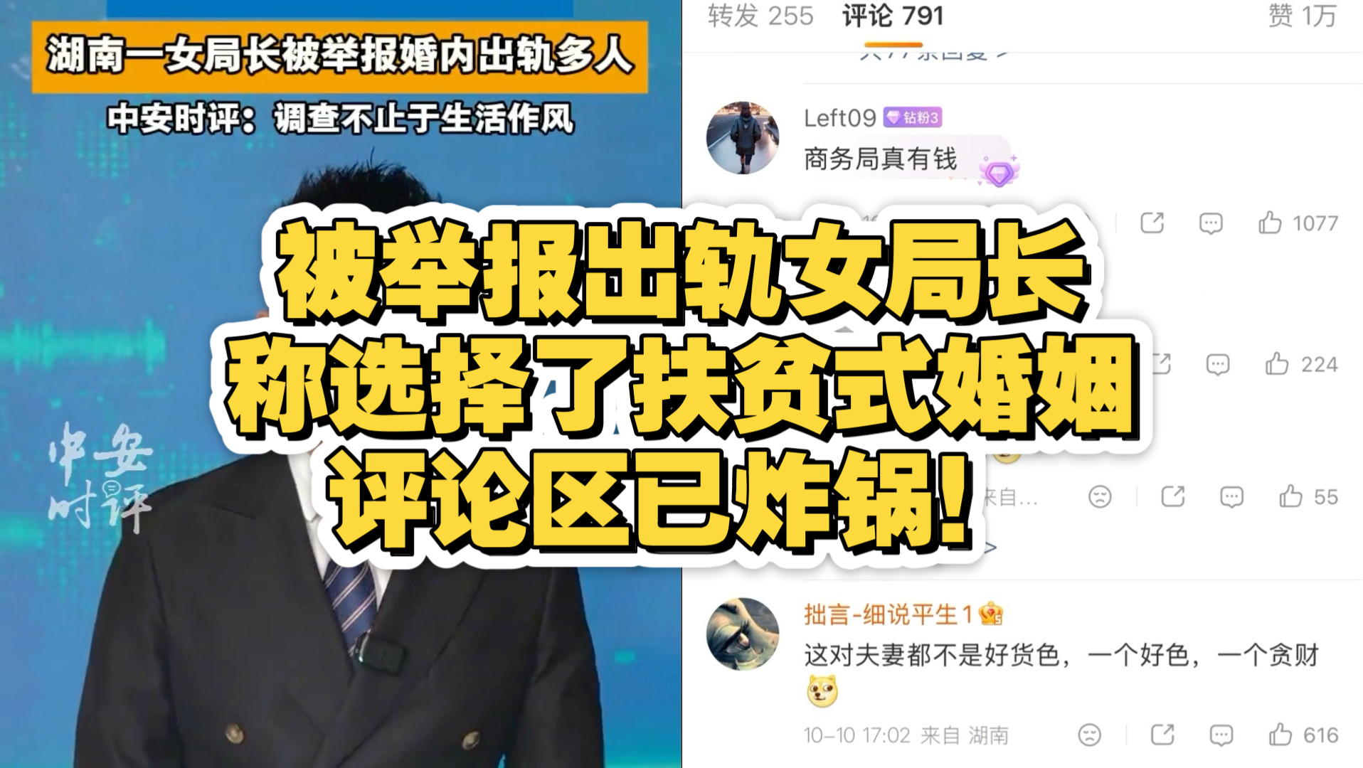 被举报出轨女局长称选择了扶贫式婚姻，评论区已炸锅！
