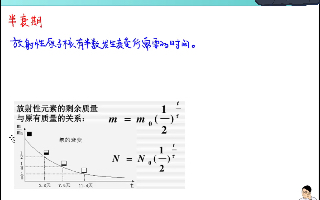 [图]半衰期-物理选修3-5