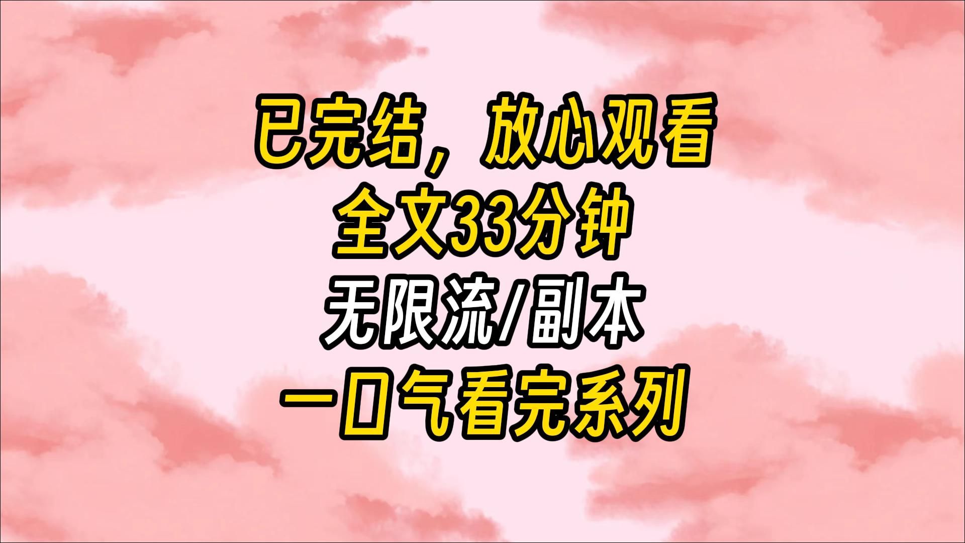 [图]【完结文】进入恐怖游戏，开局就掉进极度危险的小黑屋。所有人都觉得我死定了。可是后来，我破开漆黑的穹顶爬了出来。