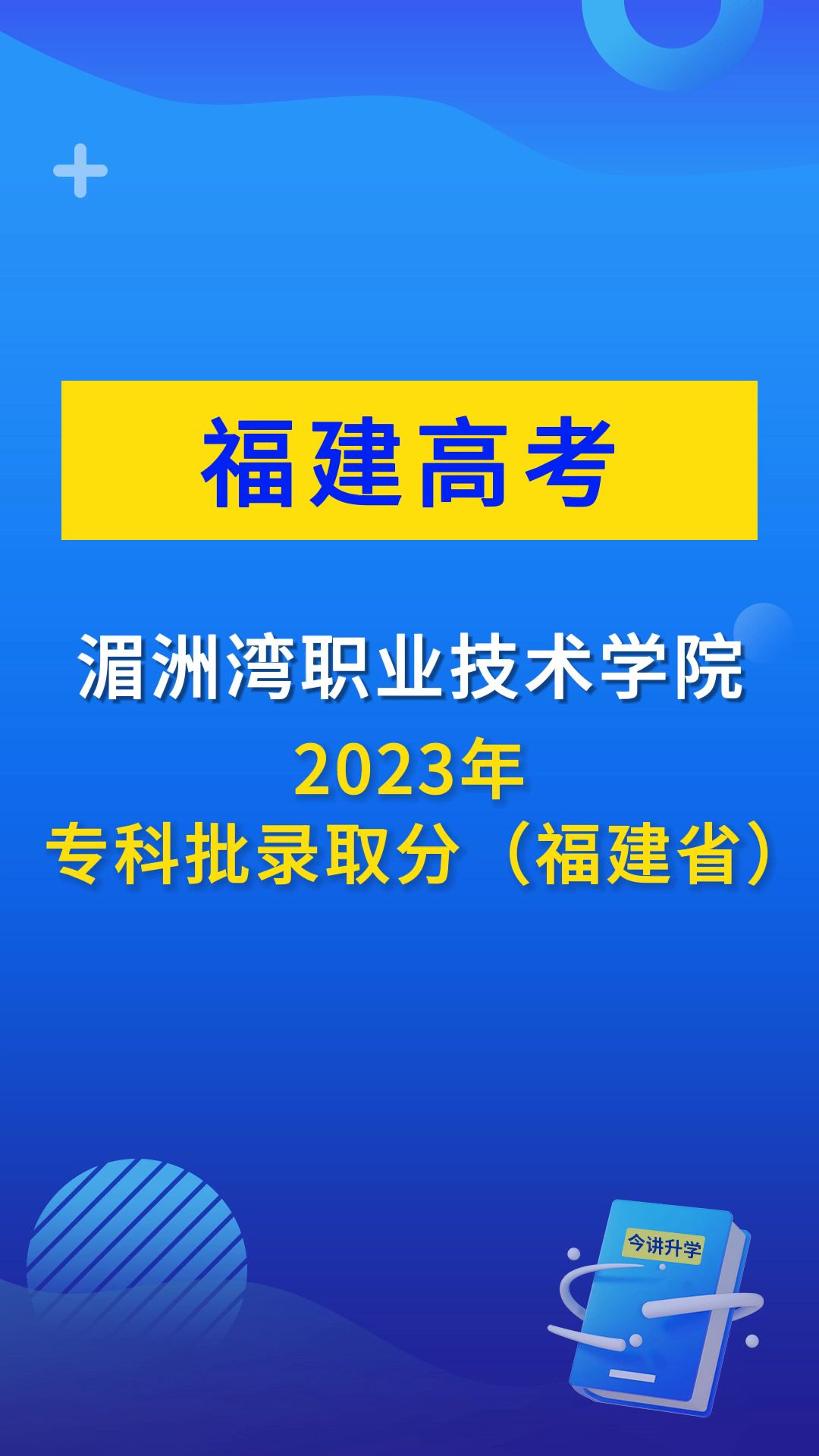 湄洲湾职业技术学院2023年投档分哔哩哔哩bilibili