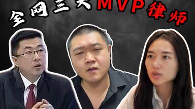 全网三大MVP<em class="keyword">律师</em>