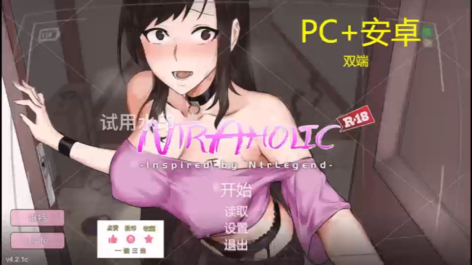 [图]NTR狂热  满足你的小癖好！《PC+安卓》双端（｡ò ∀ ó｡）