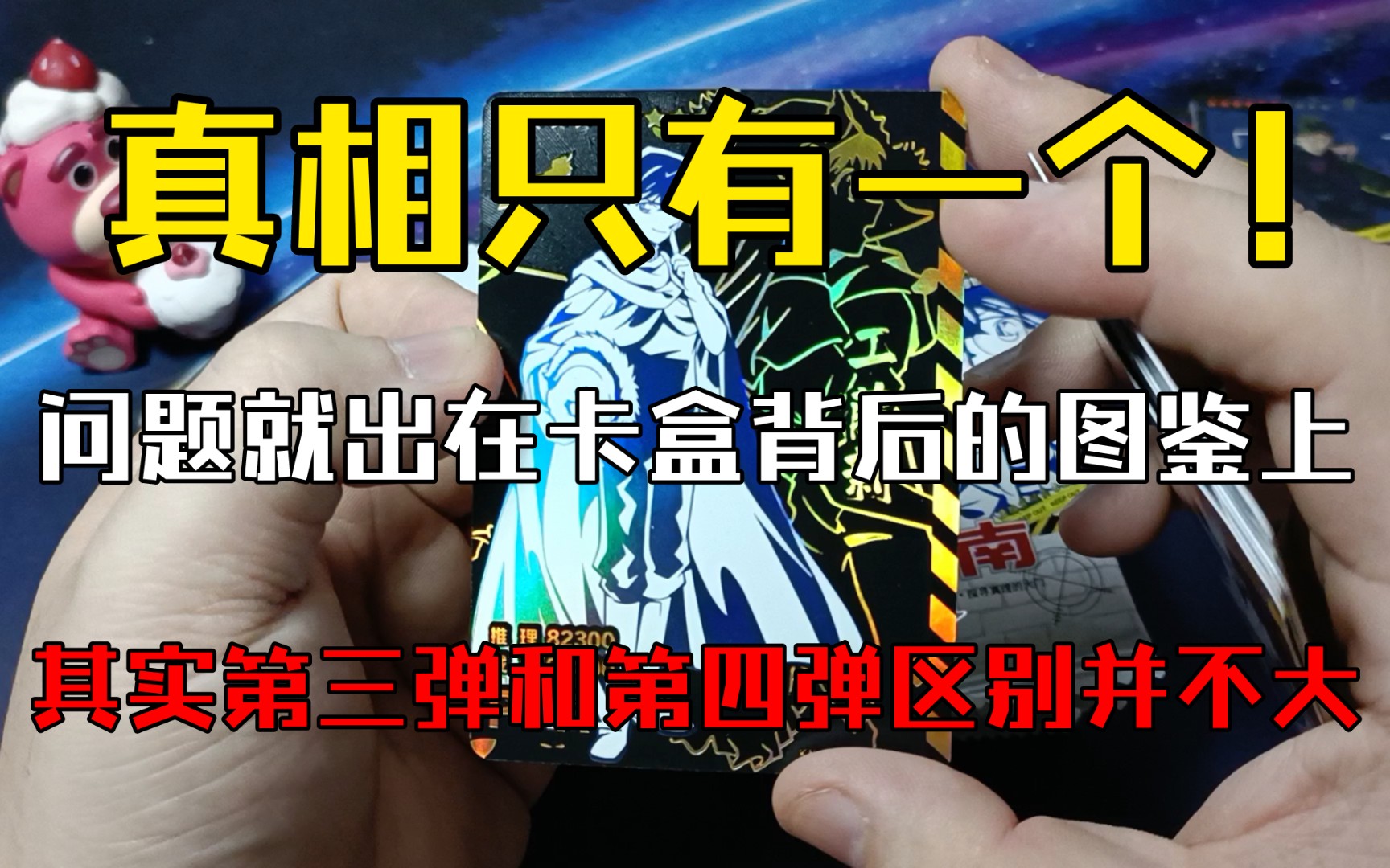 【pd/卡牌/小青蛙】小青蛙名侦探柯南第三弹2元包开箱验货,真相只有一