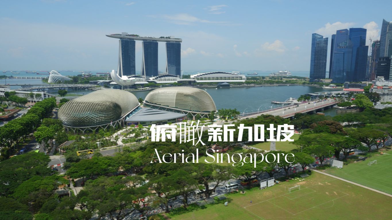 【官方正版授权】纪录片《俯瞰新加坡》