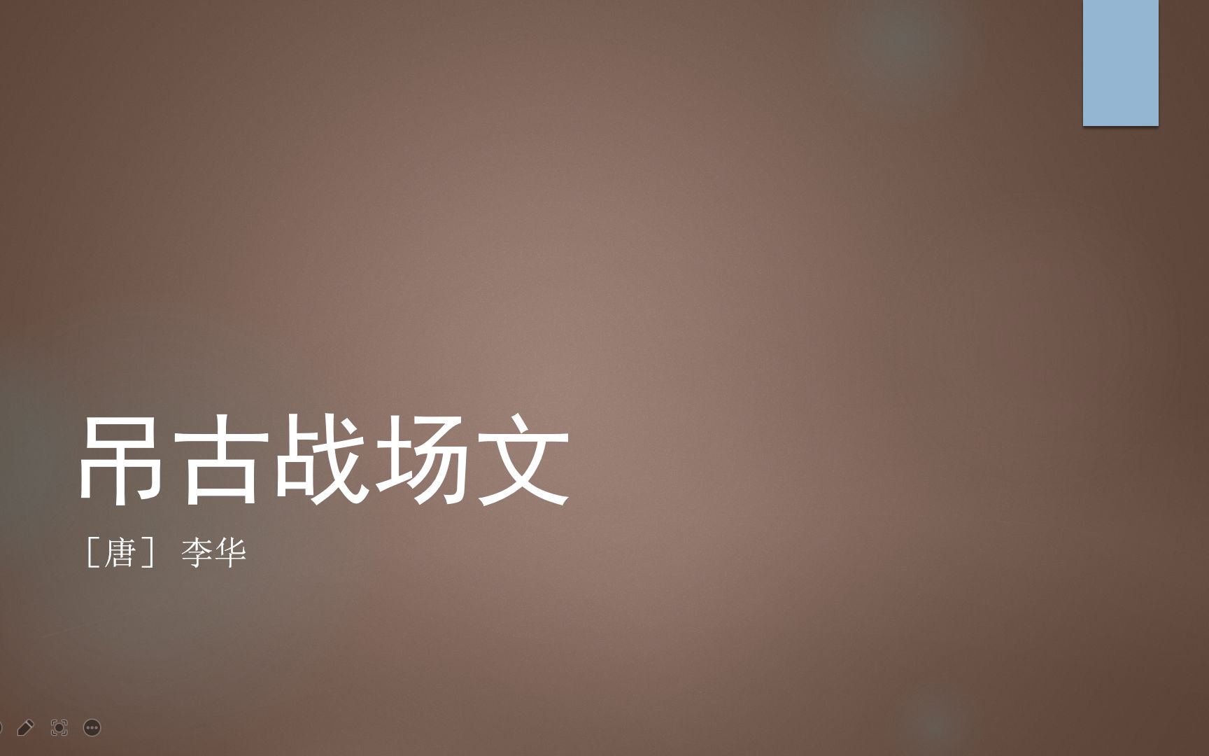 《吊古战场文》朗读 作者:李华哔哩哔哩bilibili