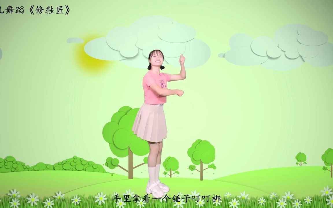 [图]快来有一个可爱的修鞋匠把你的鞋子修好了，幼儿舞蹈《修鞋匠》