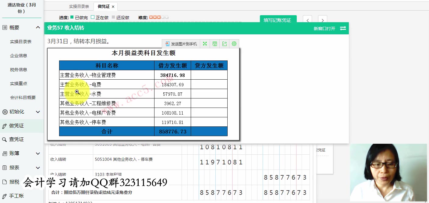 会计核算办法物业会计工作内容物业会计实习报告哔哩哔哩bilibili