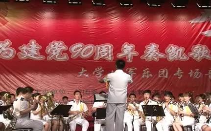 [图]勘探队员之歌——大学生军乐团2011年专场音乐会