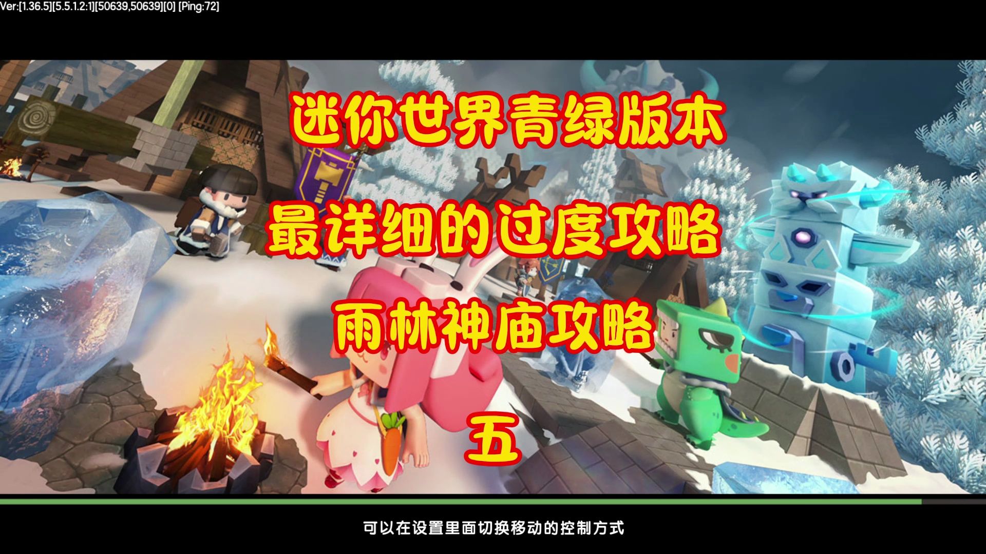 迷你世界:新版本青绿最详细的过度攻略雨林蛇攻略五