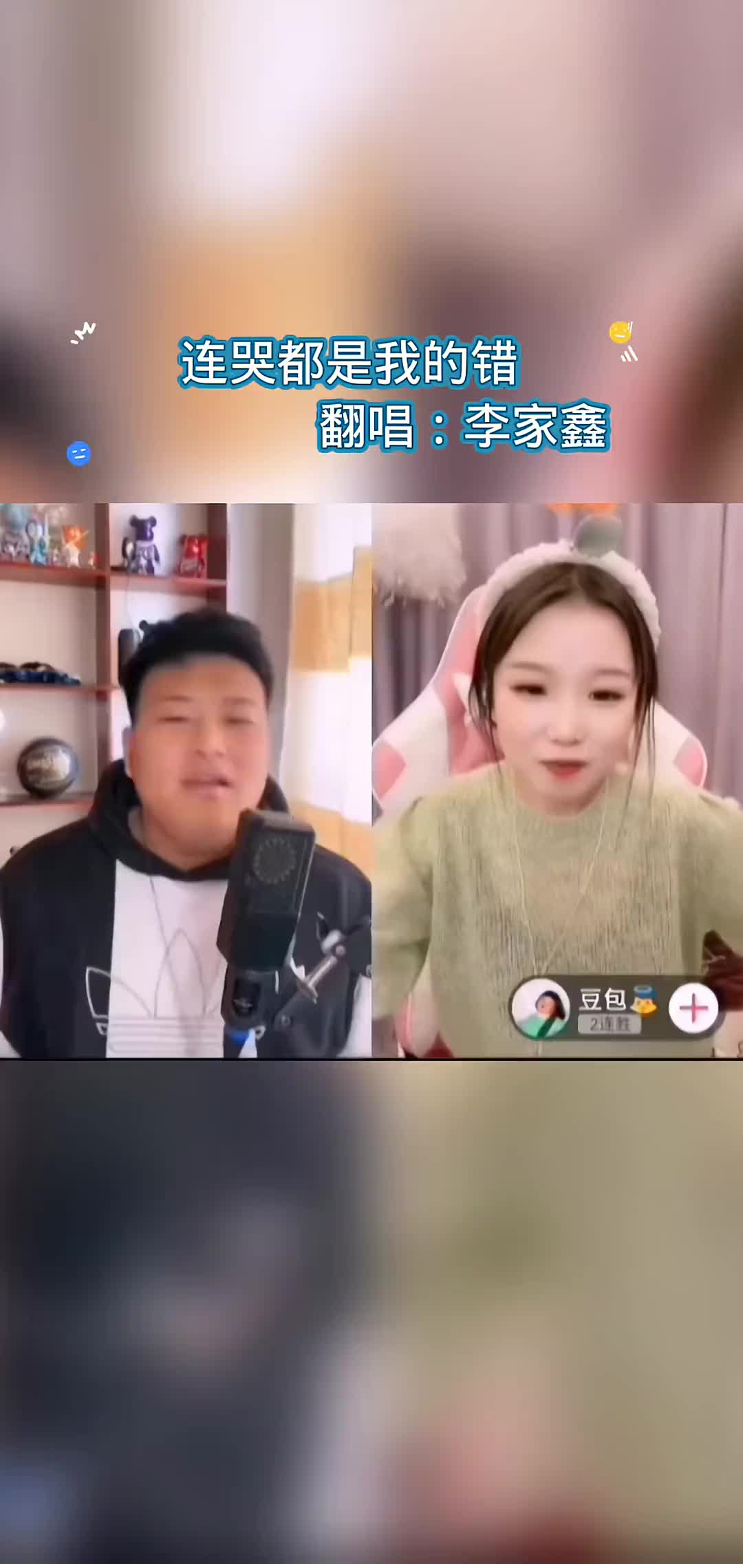 [图]连哭都是我的错李家鑫连哭都是我的错