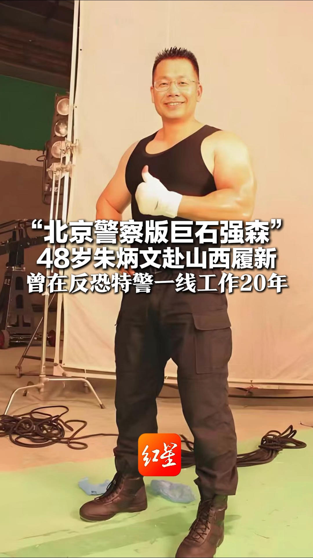 48岁朱炳文赴山西履新 曾在反恐特警一线工作20年