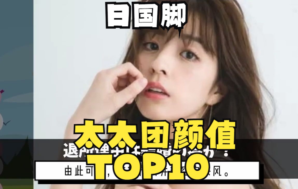 【美女福利】日本国脚太太团颜值TOP10哔哩哔哩bilibili