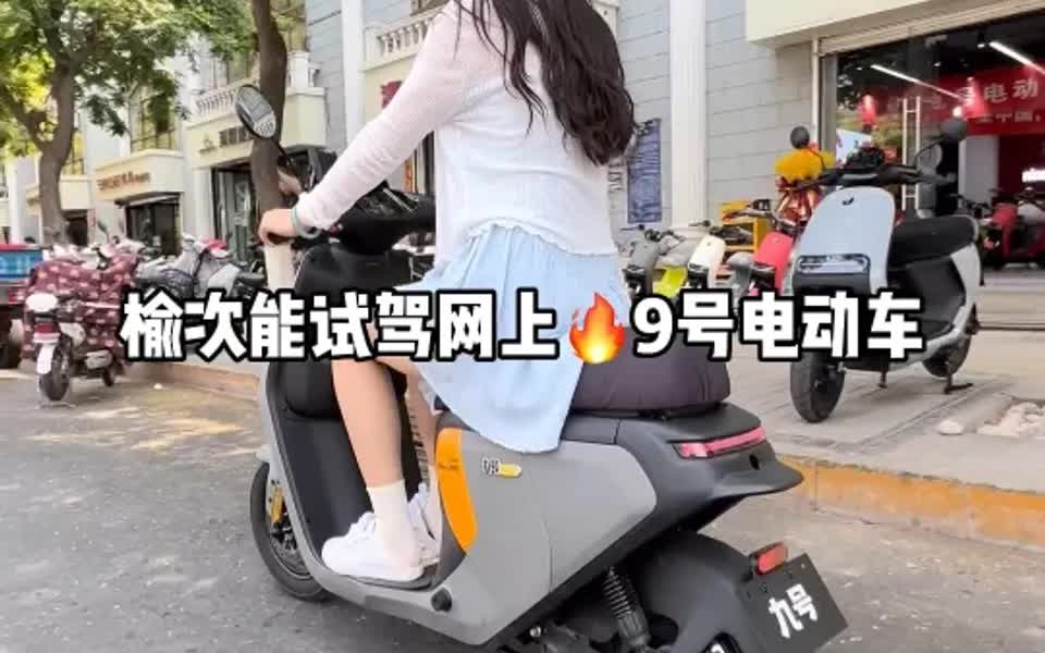 9号电动车妥妥入坑了!哔哩哔哩bilibili