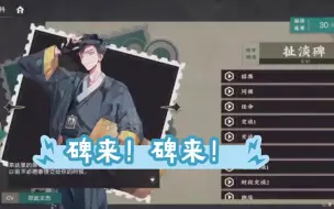 Download Video: 【物华弥新】扯淡碑三测语音