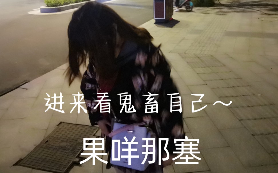 unravel痛起来了进来看我鬼畜我自己