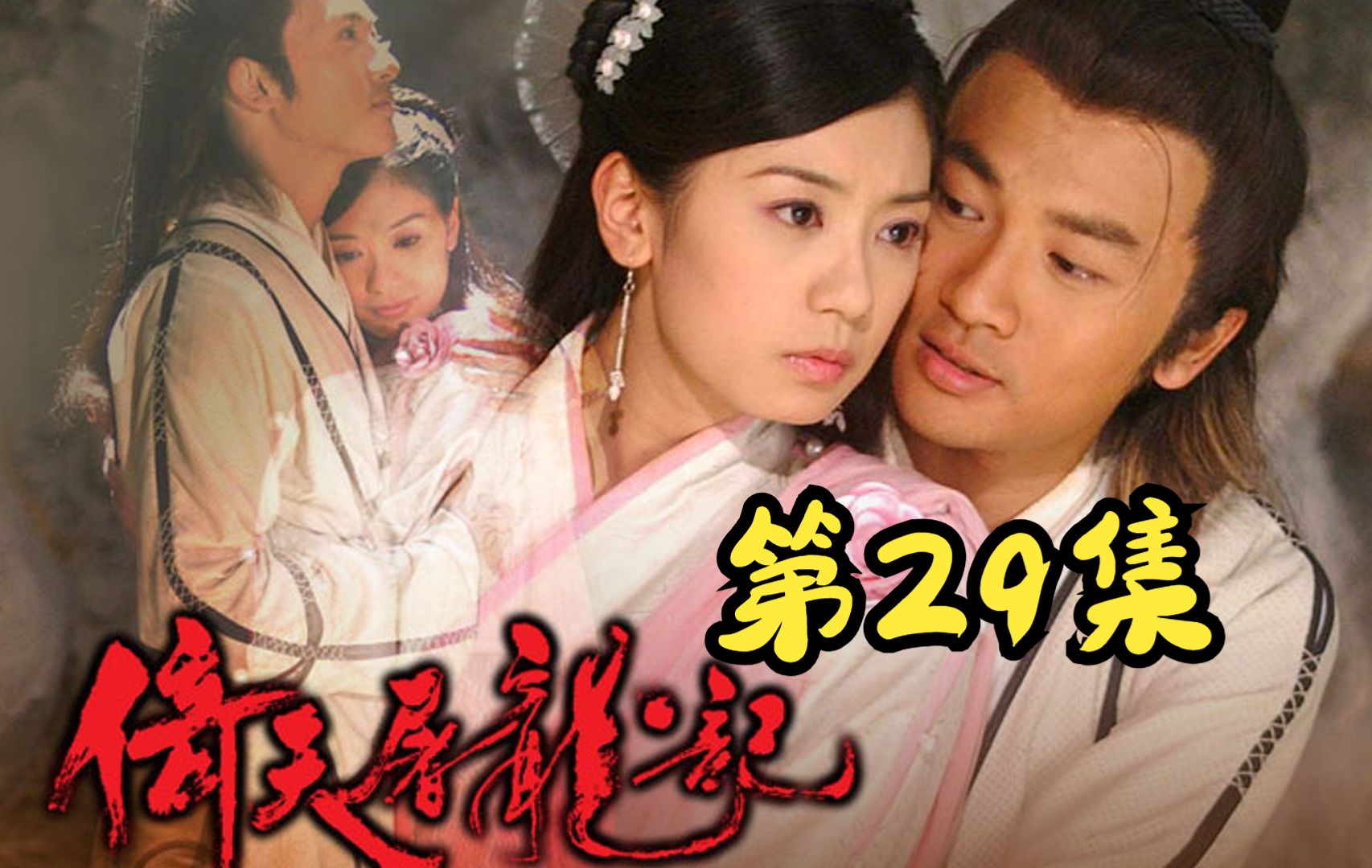 【影视解说】《倚天屠龙记》殷野王中了玄冥神掌,张无忌被布袋和尚