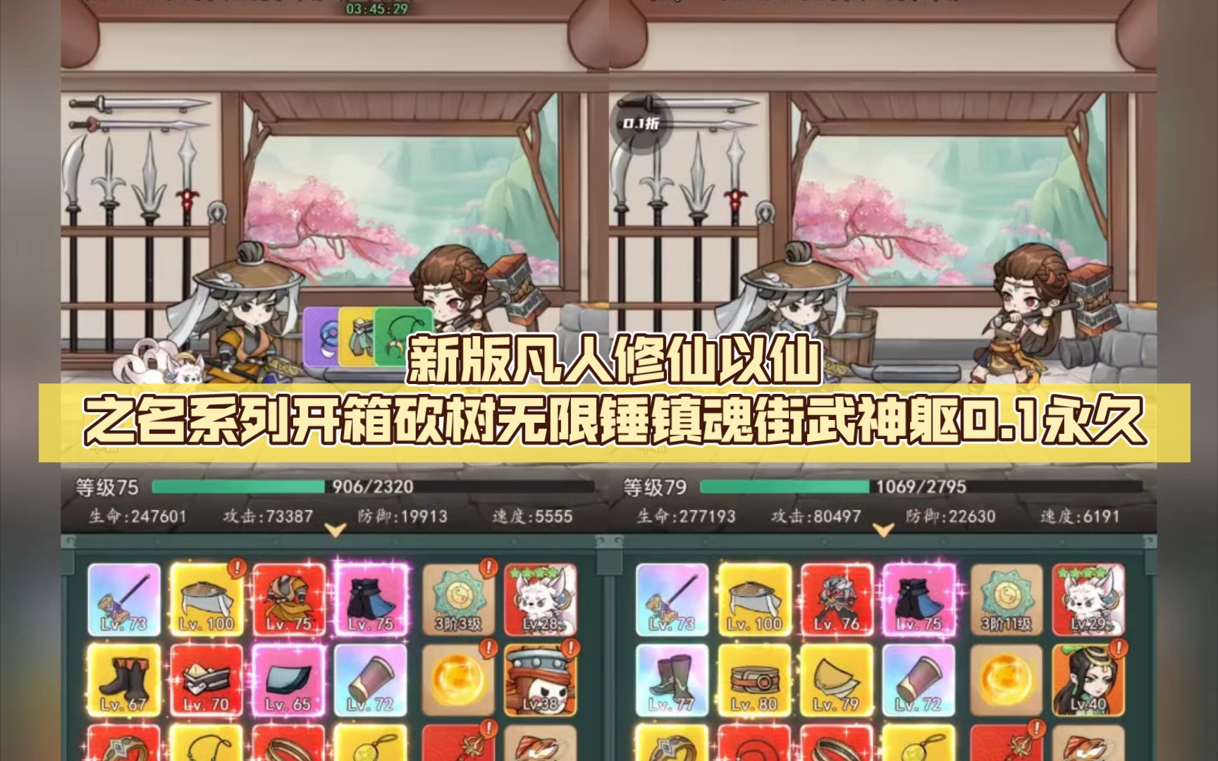 1折 风云七剑 新版凡人修仙以仙之名系列开箱砍树无限锤镇魂街武神躯