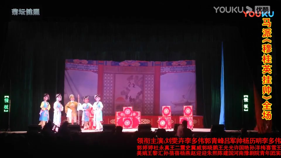 马派《穆桂英挂帅》全场 领衔主演:刘雯卉李多伟郭青峰吕军帅杨历明李多伟郭婷婷杜永真王二震史冀威郭晓鹏王光光许国艳孙洋梅喜雪孙蓓蓓朱熙陈建国...