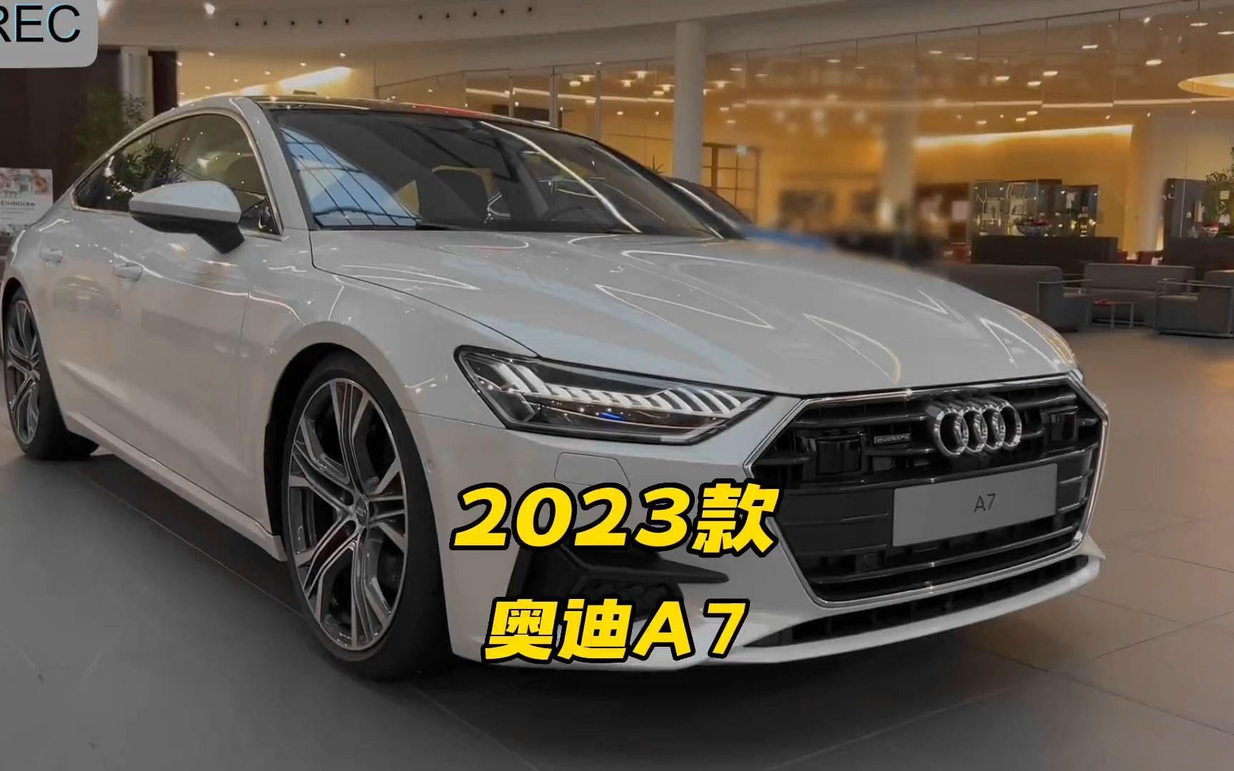 2023款奥迪A7.40TFSI车型介绍与落地价参考哔哩哔哩bilibili