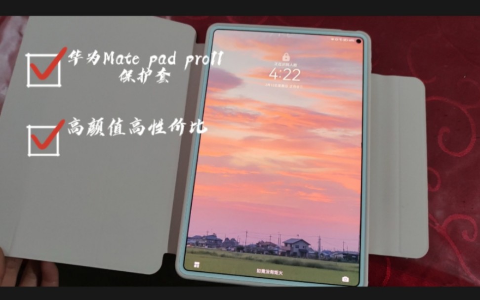 华为matepad pro11配件——保护套!性价比很不错!!!哔哩哔哩bilibili