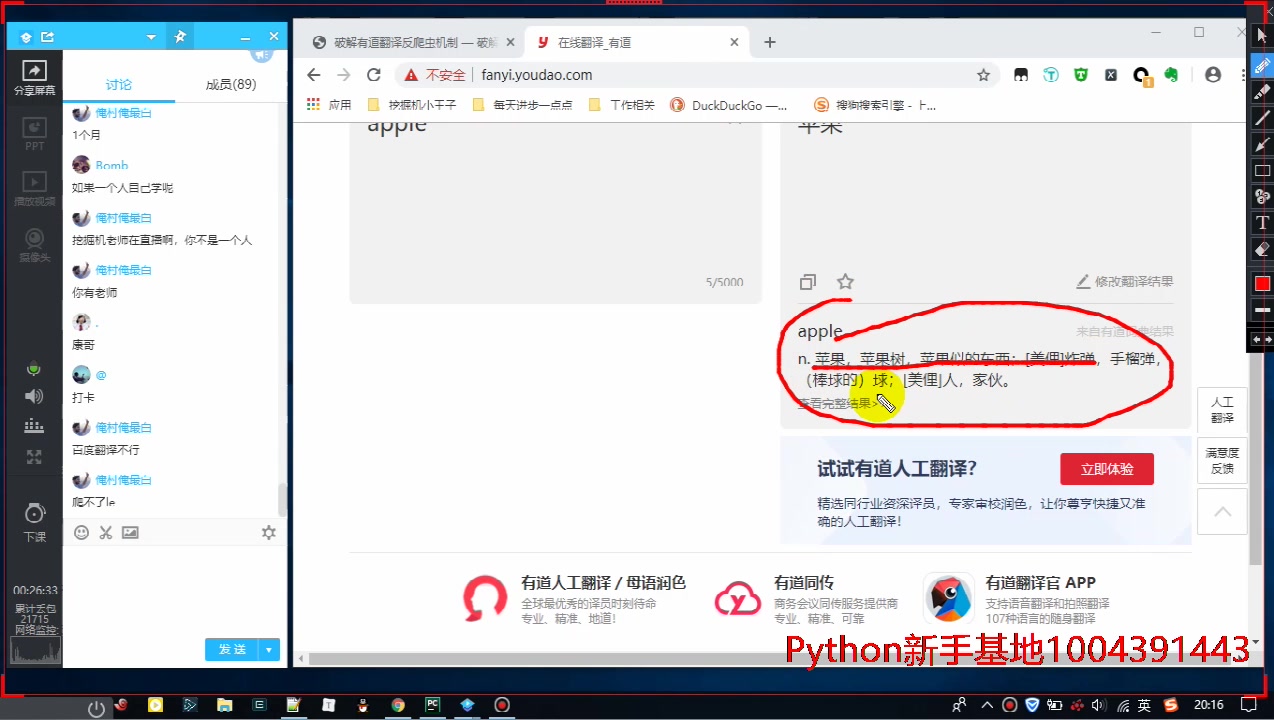 利用Python来破解js加密有道云翻译!哔哩哔哩bilibili