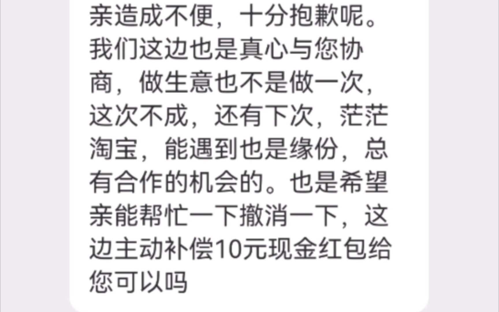 淘宝百亿补贴玩不起不发货,官方客服介入打发10红包哔哩哔哩bilibili