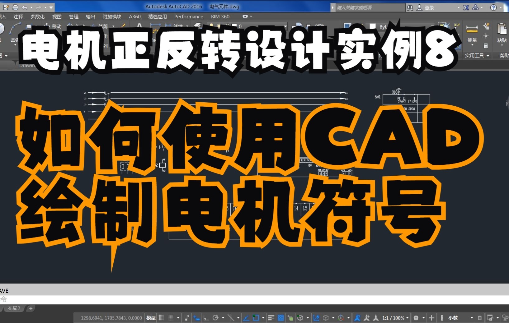 电机正反转设计实例(8)如何使用CAD绘制电机符号哔哩哔哩bilibili