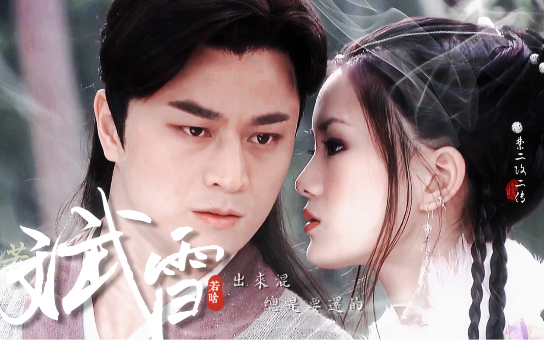 【斌雪cp】斌哥,出来混都要还的