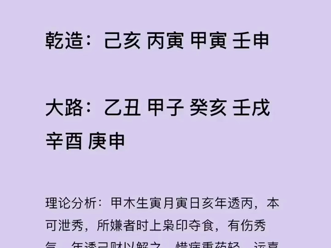 四柱八字赏析:寒木用火哔哩哔哩bilibili