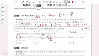 数学之美：整式的魅力与奥秘