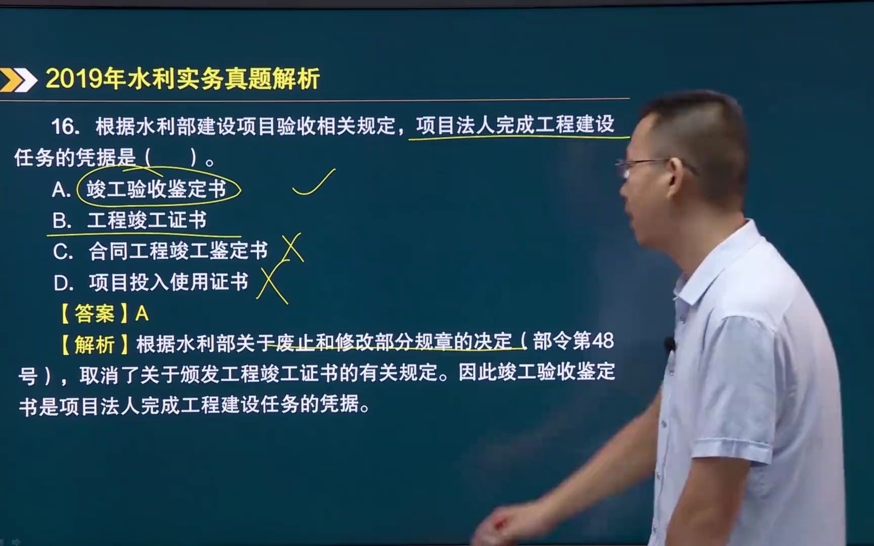 16.根据水利部建设项目验收相关规定,项目法人完成工程建设任务的凭证是?哔哩哔哩bilibili