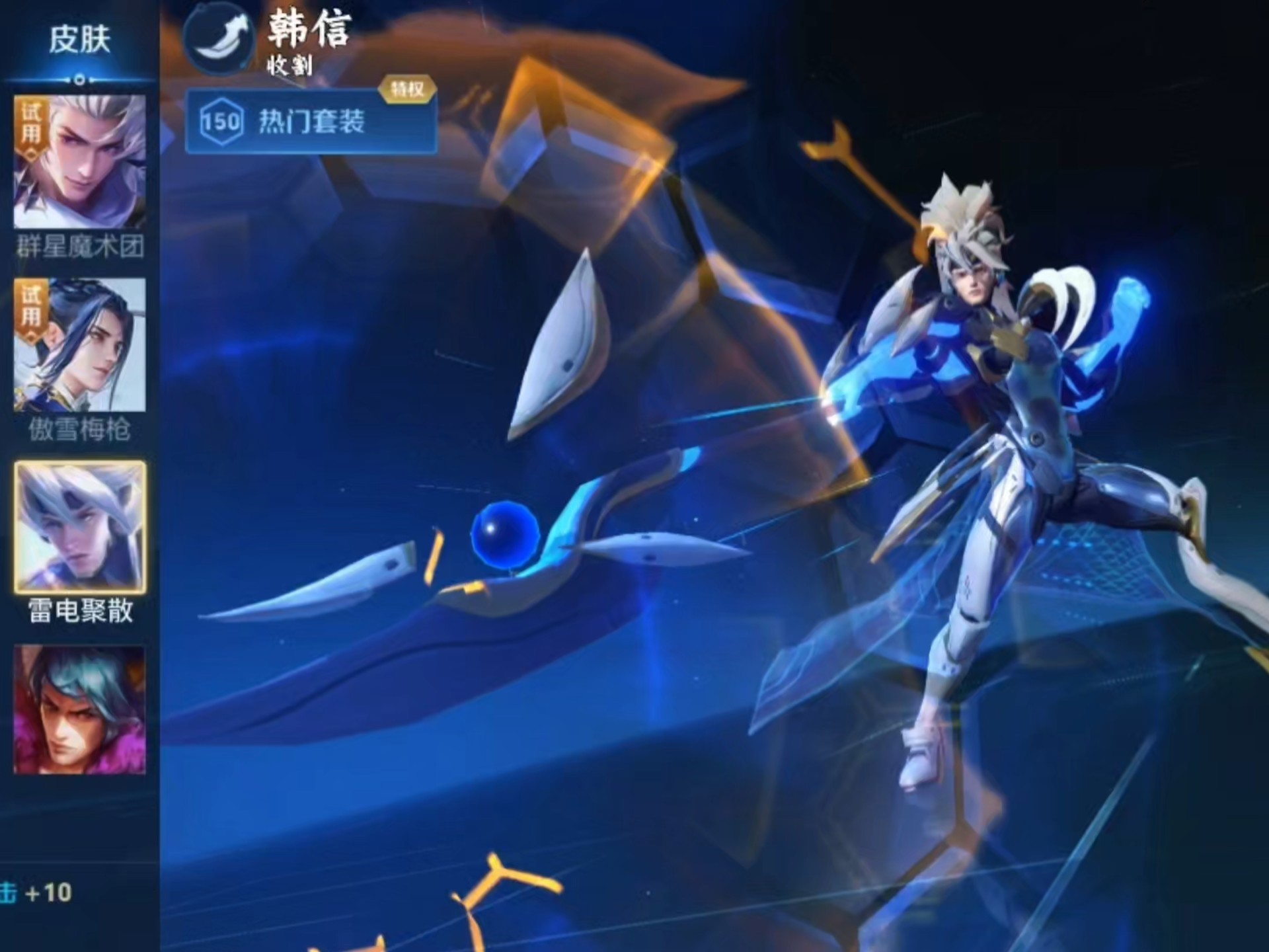韩信520限定皮抢先看