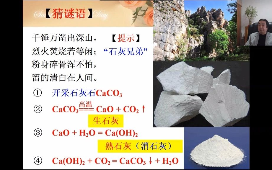 [图]【中考化学总复习】19.常见的碱