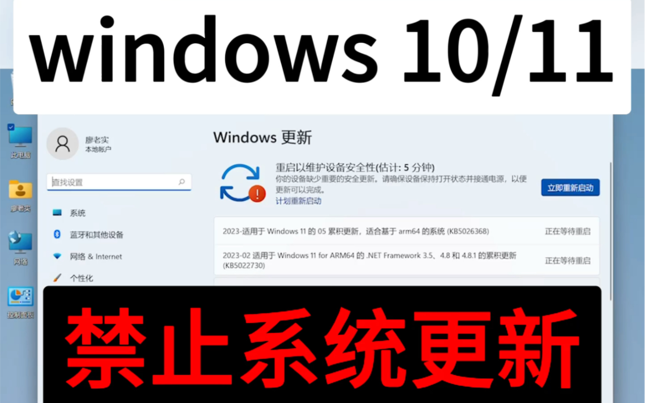 win10/win11电脑系统禁止更新工具方法教程哔哩哔哩bilibili