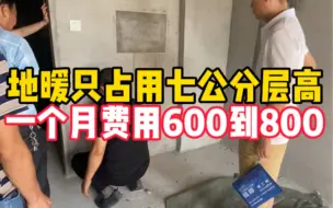 Descargar video: 100平户型，一个月供暖费用600到800，贵吗